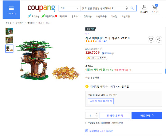 쿠팡이 할인율을 높이기 위해 정가를 과도하게 책정한다는 비판이 나온다. <쿠팡 홈페이지>